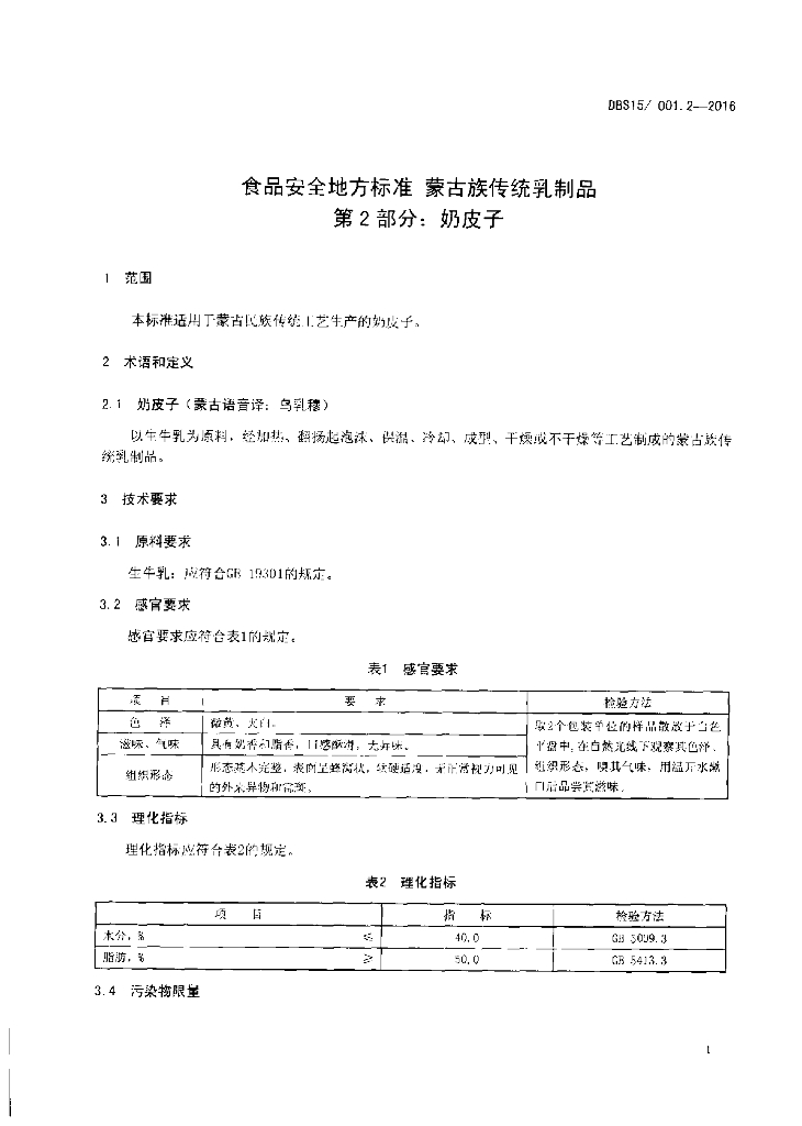 DBS15/ 001.2-2016 标准预览