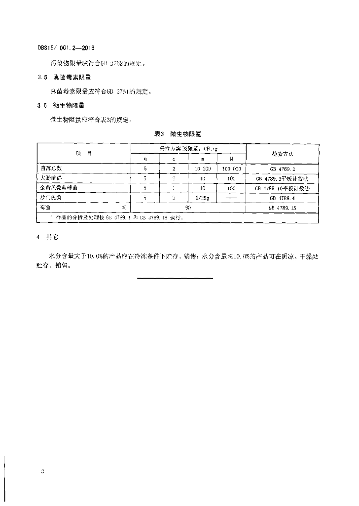 DBS15/ 001.2-2016 标准预览