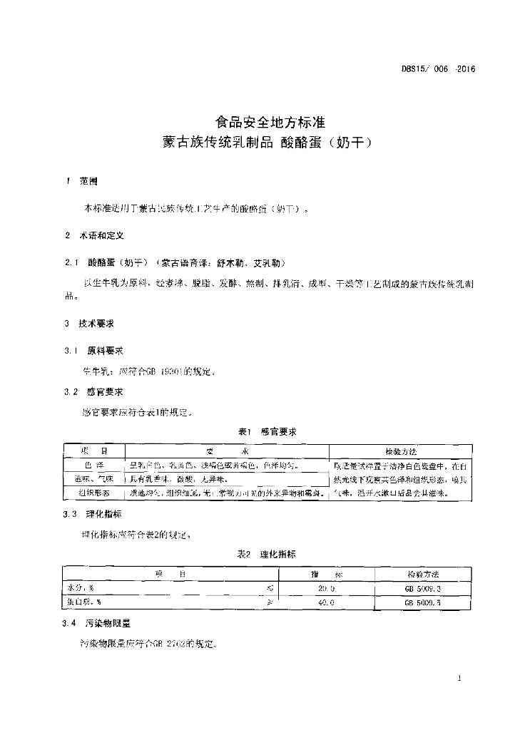 DBS15/ 006-2016 标准预览