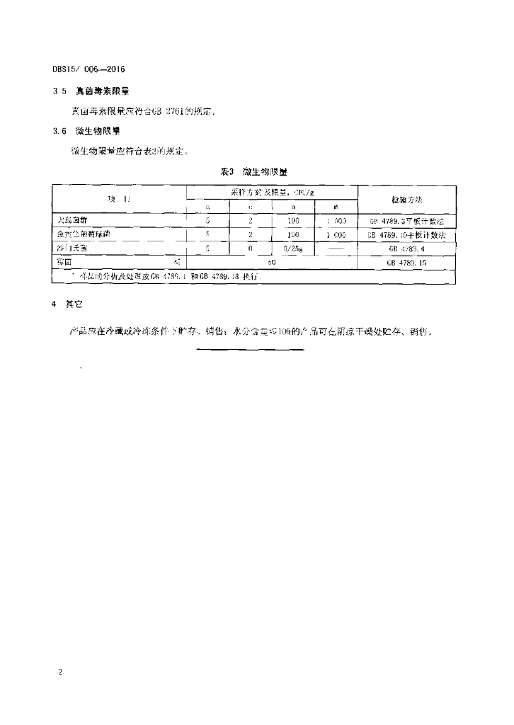 DBS15/ 006-2016 标准预览