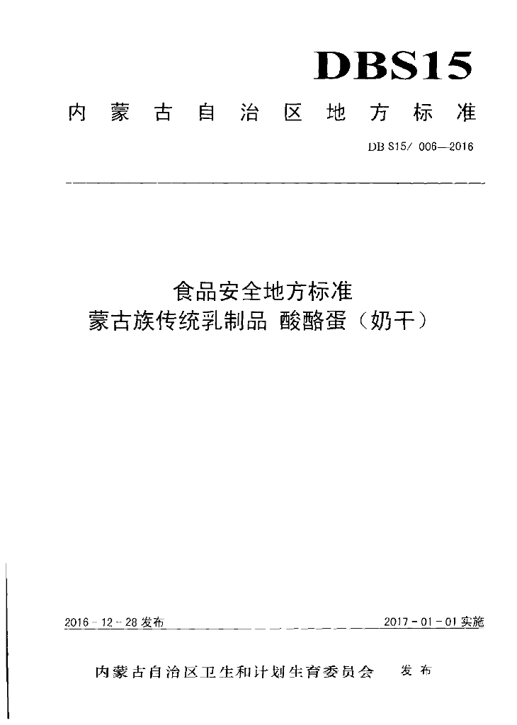 DBS15/ 006-2016 标准预览