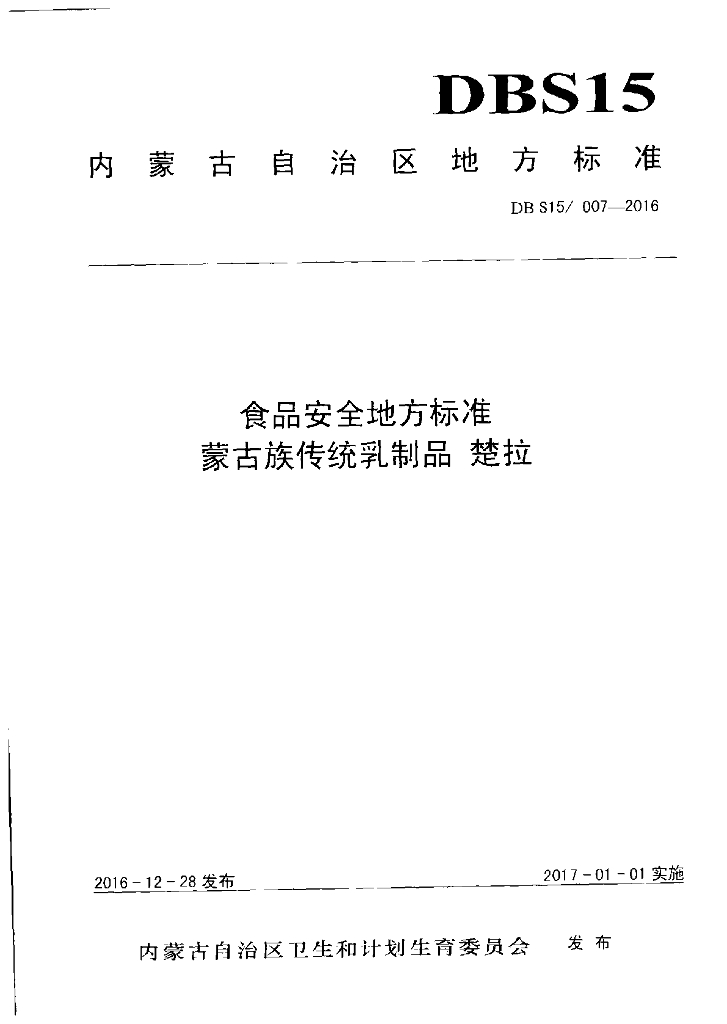 DBS15/ 007-2016 标准预览