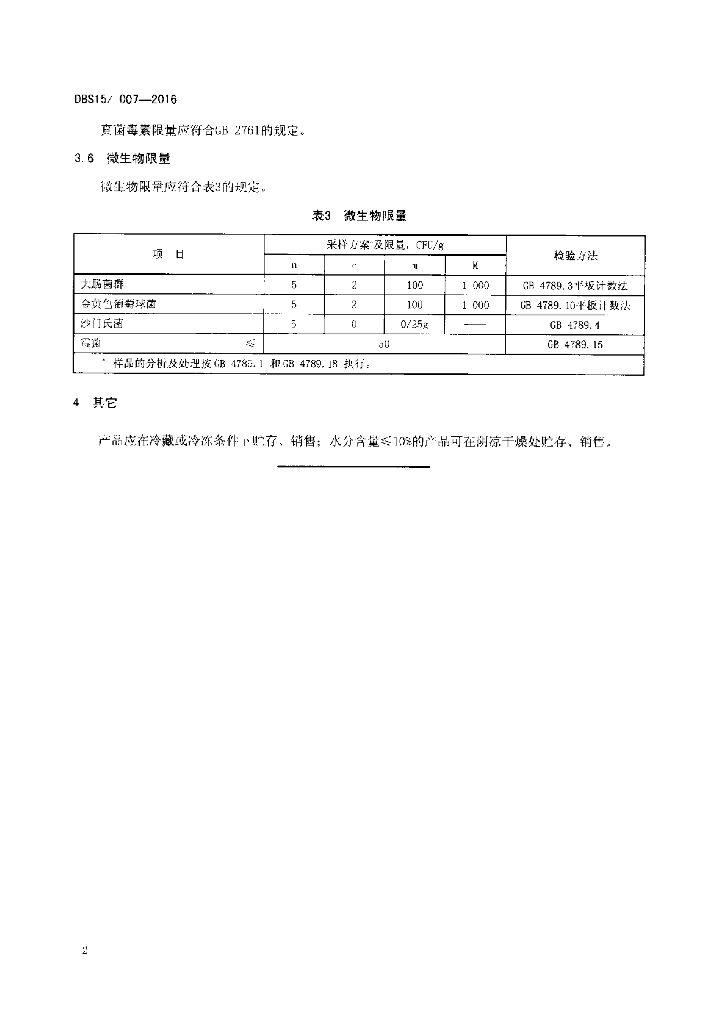 DBS15/ 007-2016 标准预览