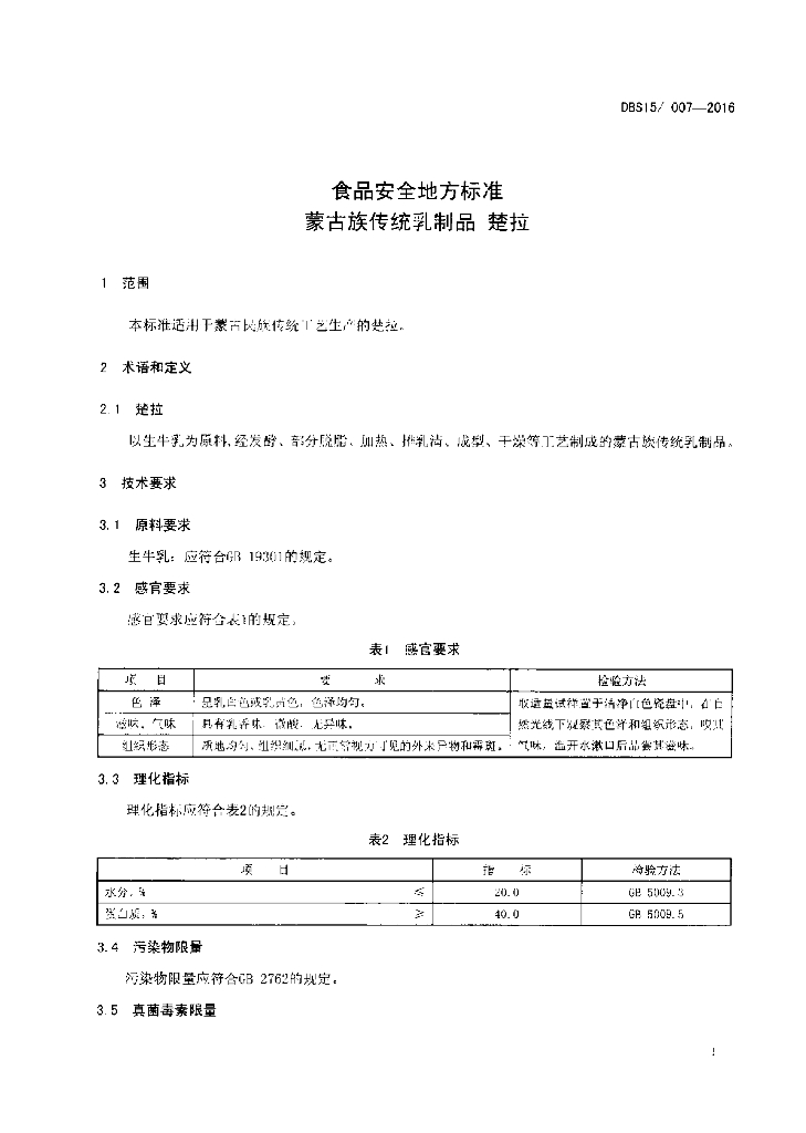 DBS15/ 007-2016 标准预览