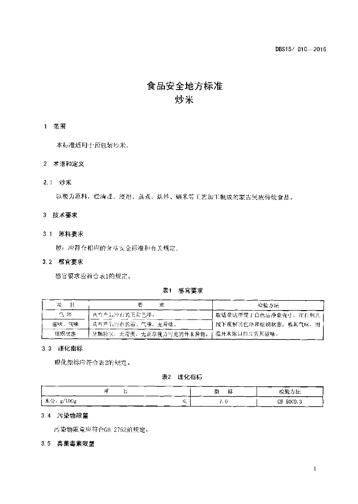 DBS15/ 010-2016 标准预览