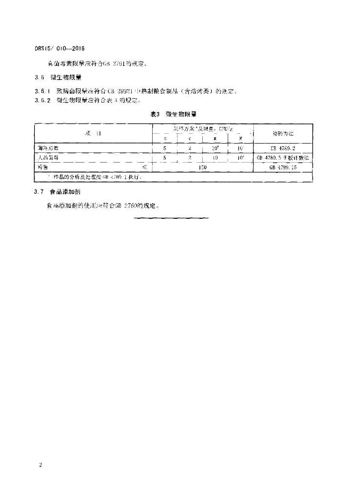 DBS15/ 010-2016 标准预览