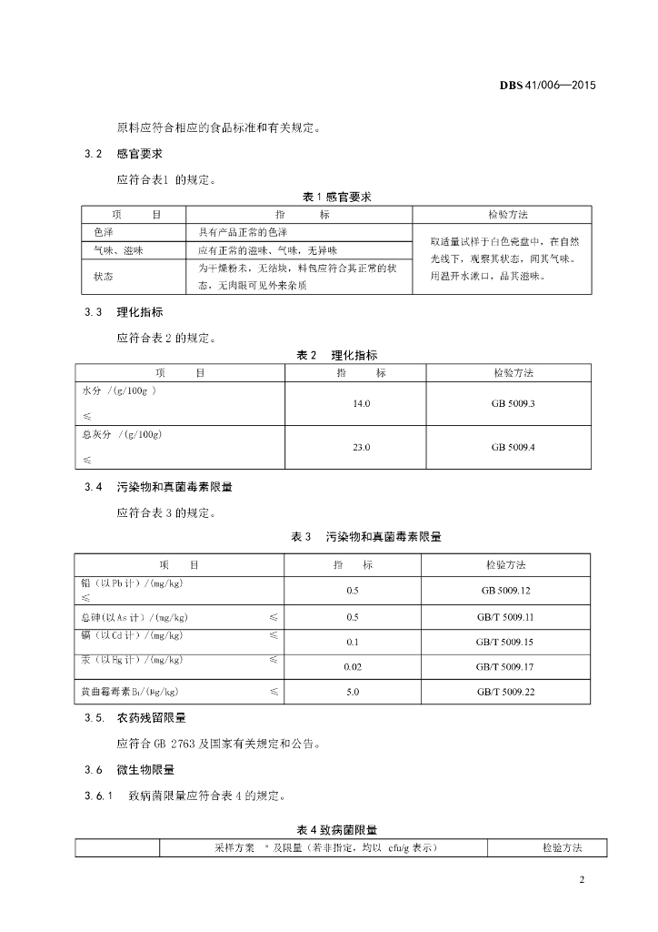 DBS41/ 006-2015 标准预览