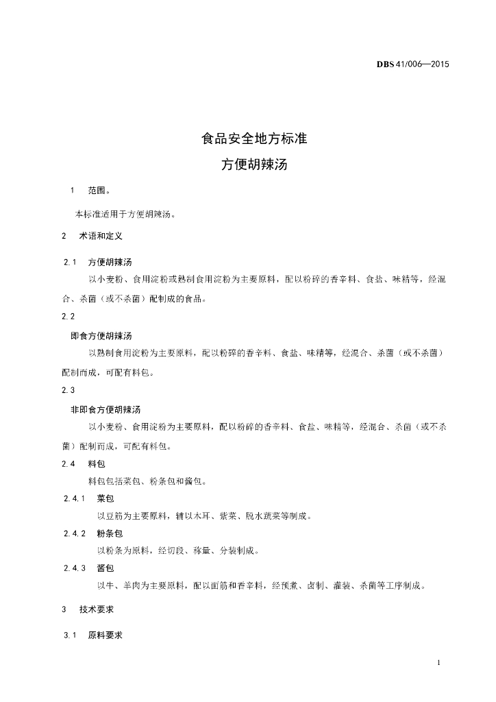 DBS41/ 006-2015 标准预览