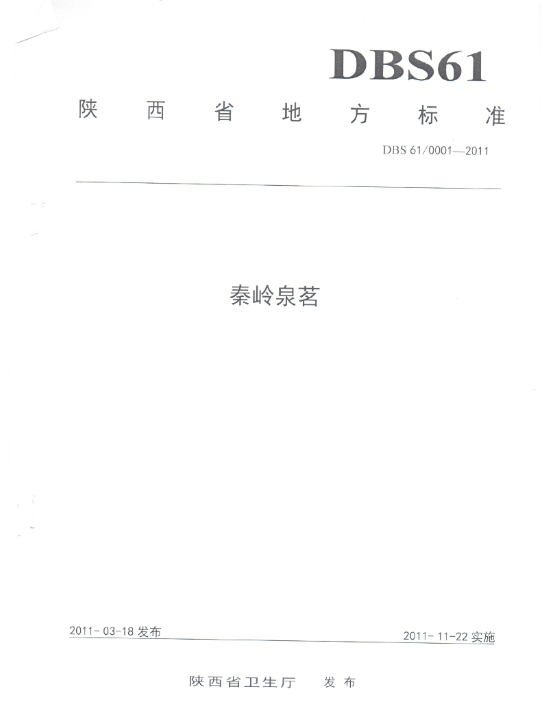 DBS61/ 0001-2011 标准预览