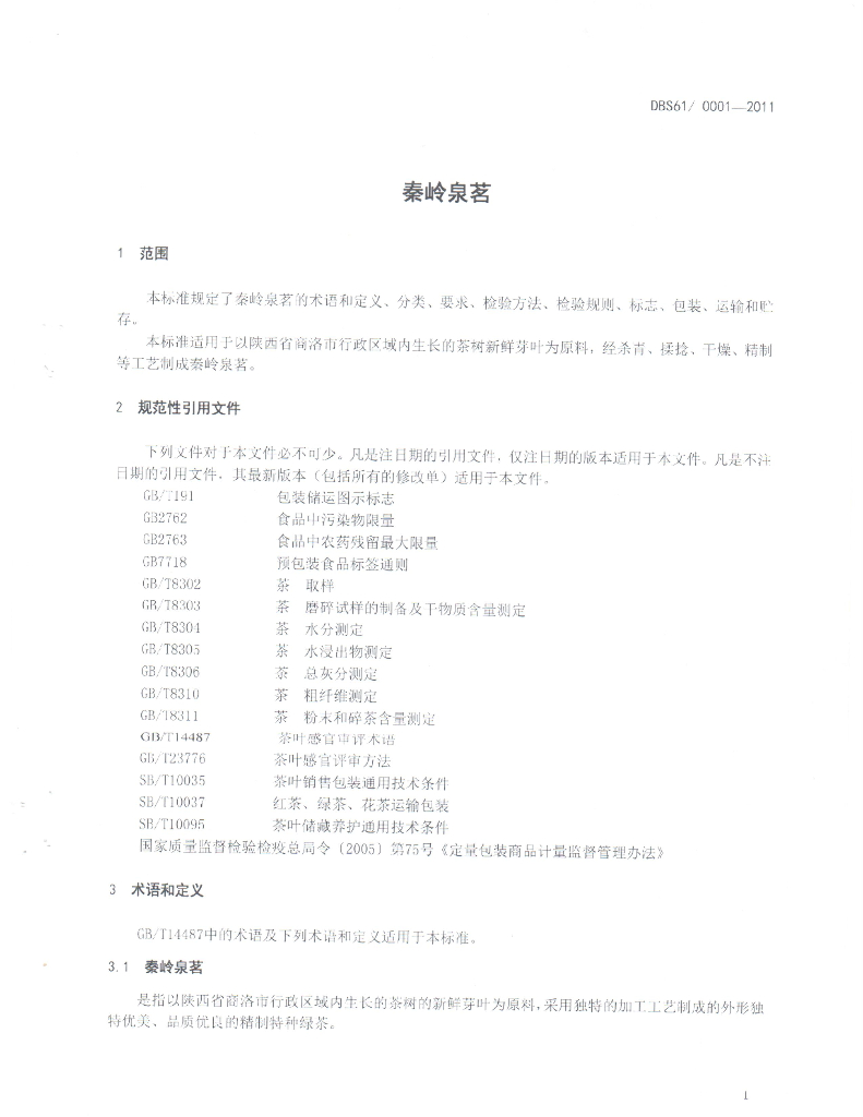 DBS61/ 0001-2011 标准预览