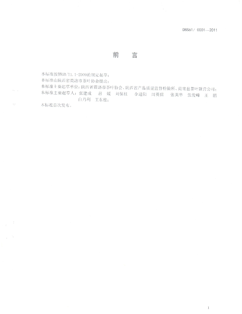 DBS61/ 0001-2011 标准预览