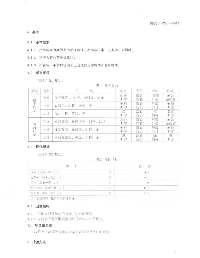 DBS61/ 0001-2011 标准预览