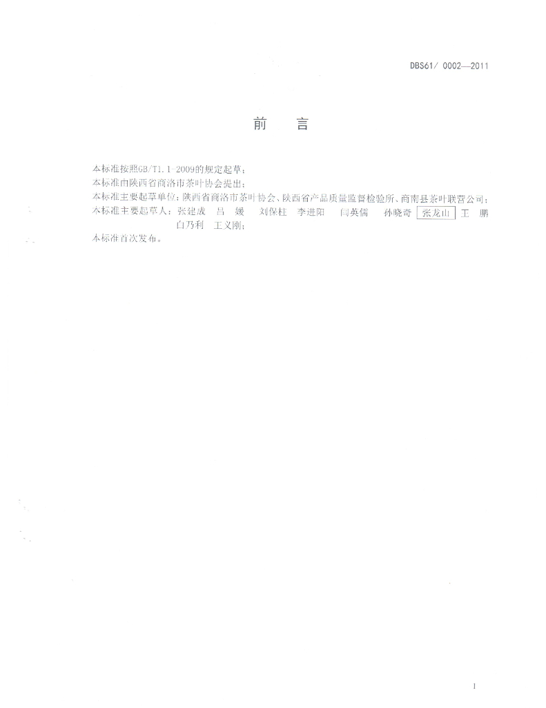 DBS61/ 0002-2011 标准预览