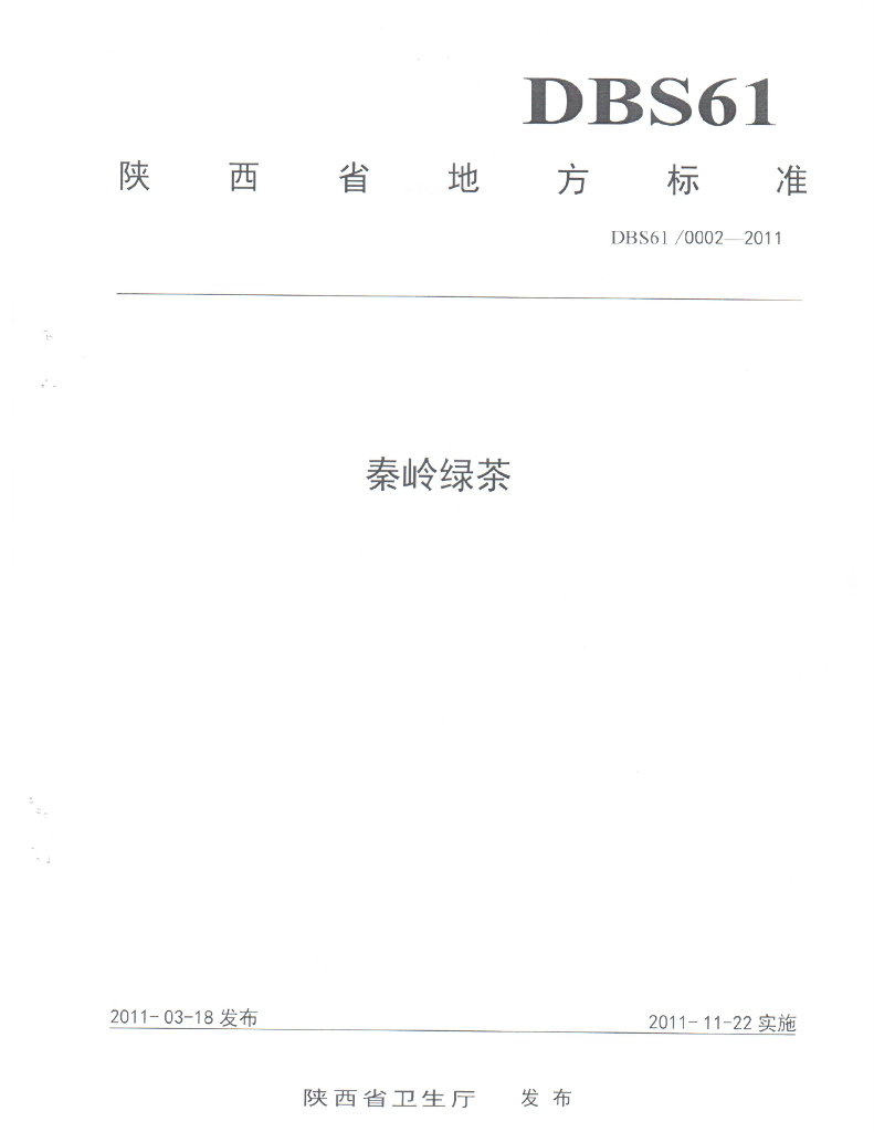 DBS61/ 0002-2011 标准预览
