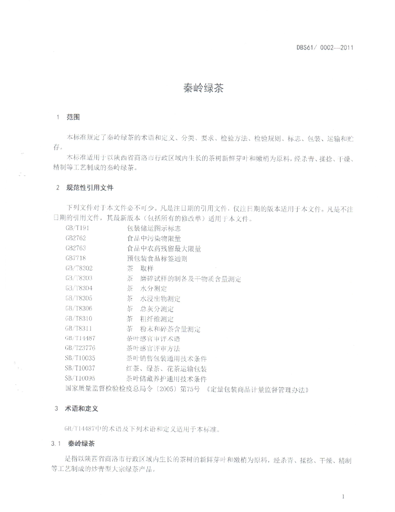 DBS61/ 0002-2011 标准预览