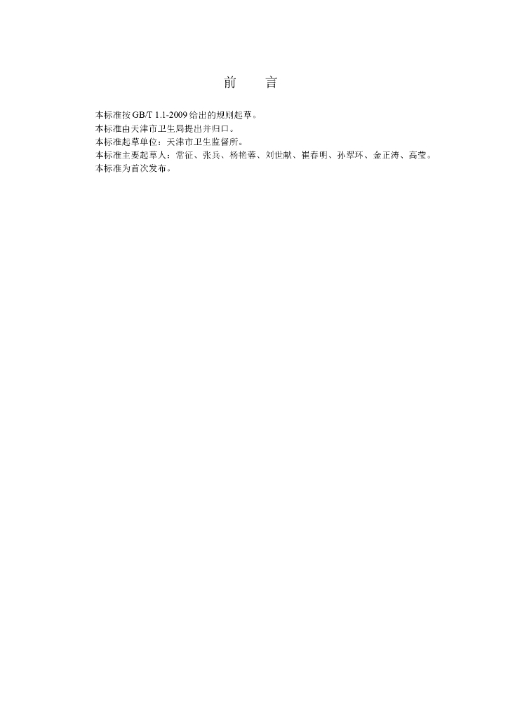 DBS12/ 001-2014 标准预览