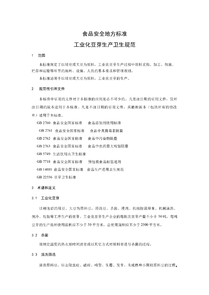 DBS12/ 001-2014 标准预览