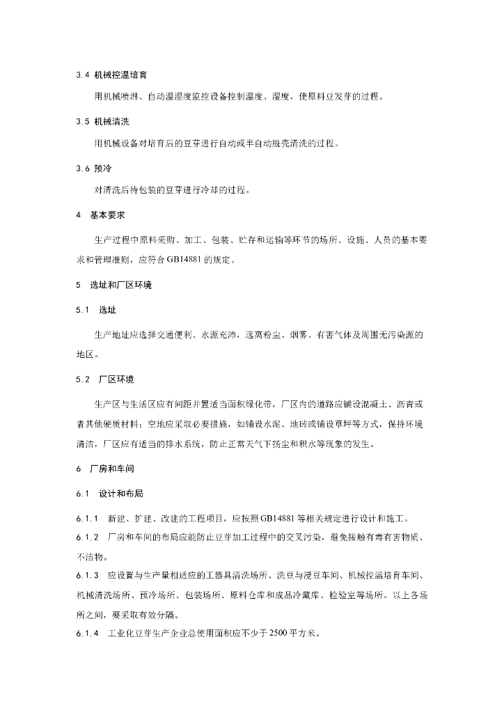 DBS12/ 001-2014 标准预览