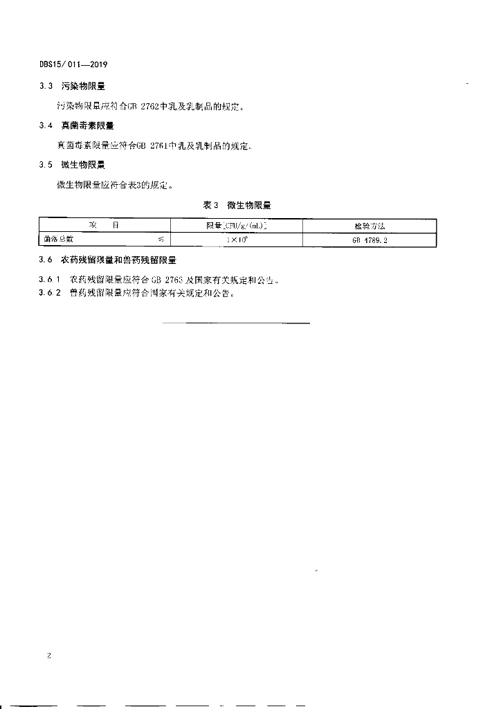 DBS15/ 011-2019 标准预览