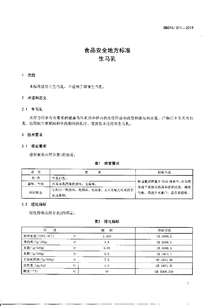 DBS15/ 011-2019 标准预览