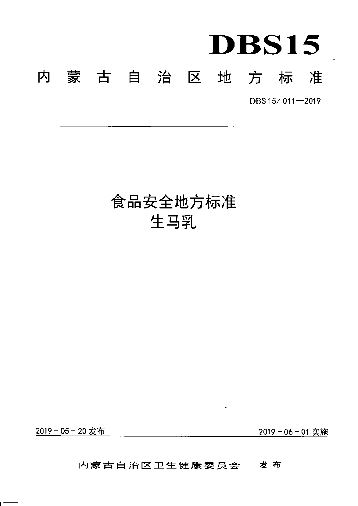 DBS15/ 011-2019 标准预览