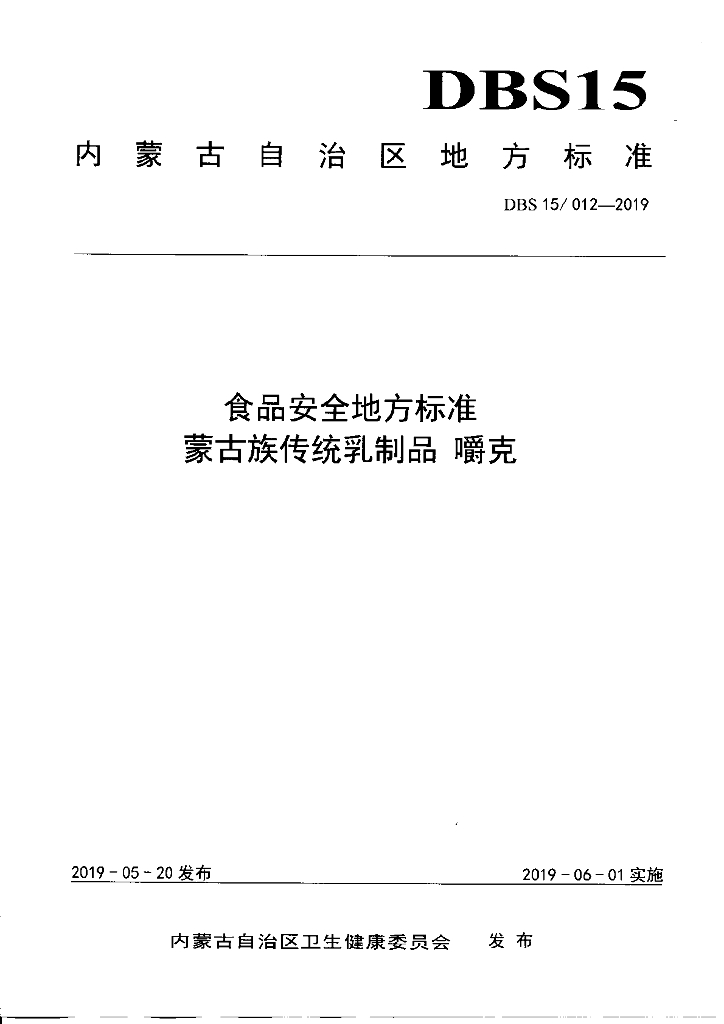 DBS15/ 012-2019 标准预览