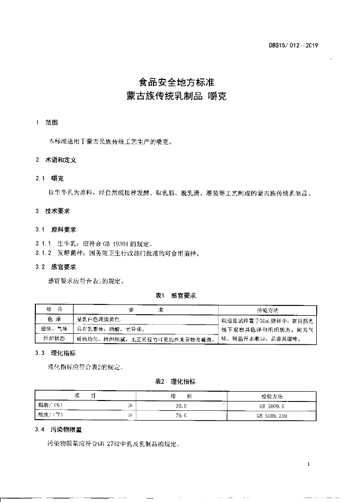 DBS15/ 012-2019 标准预览