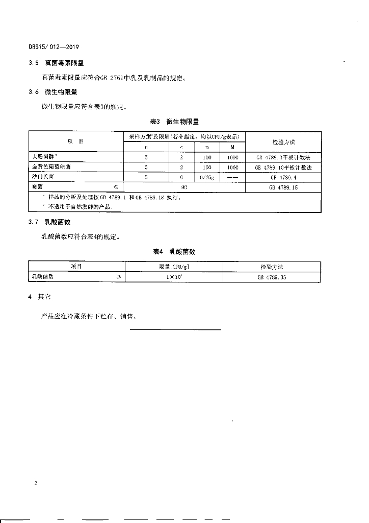 DBS15/ 012-2019 标准预览