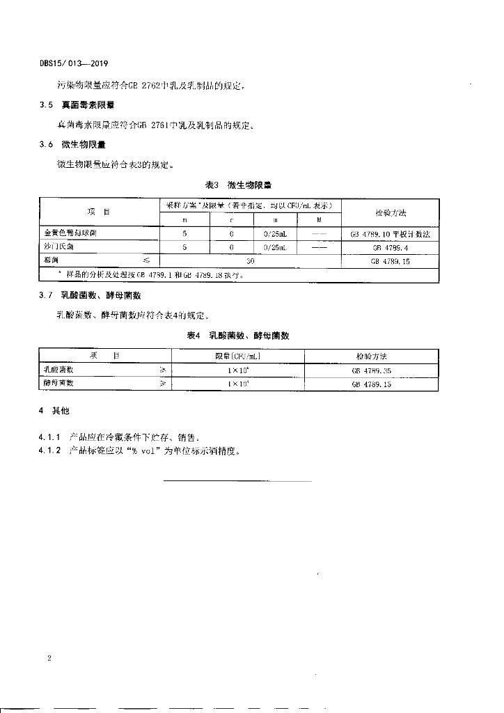 DBS15/ 013-2019 标准预览
