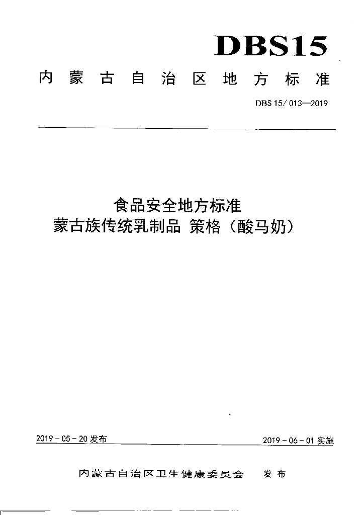 DBS15/ 013-2019 标准预览
