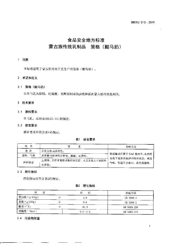 DBS15/ 013-2019 标准预览
