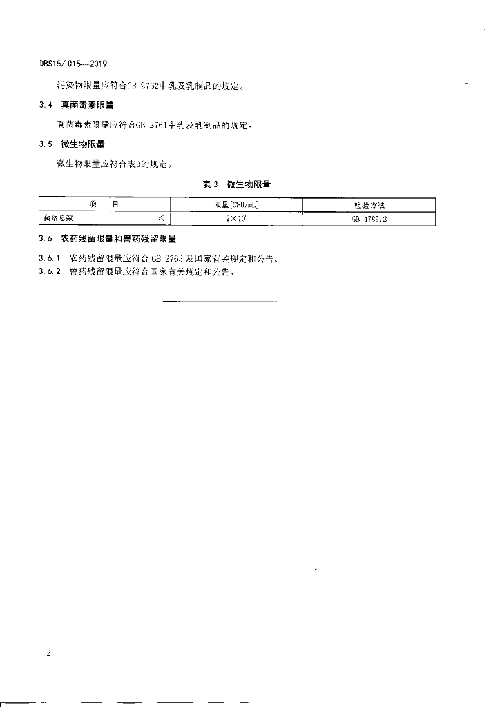 DBS15/ 015-2019 标准预览