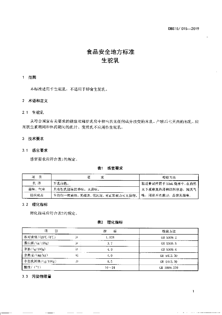 DBS15/ 015-2019 标准预览