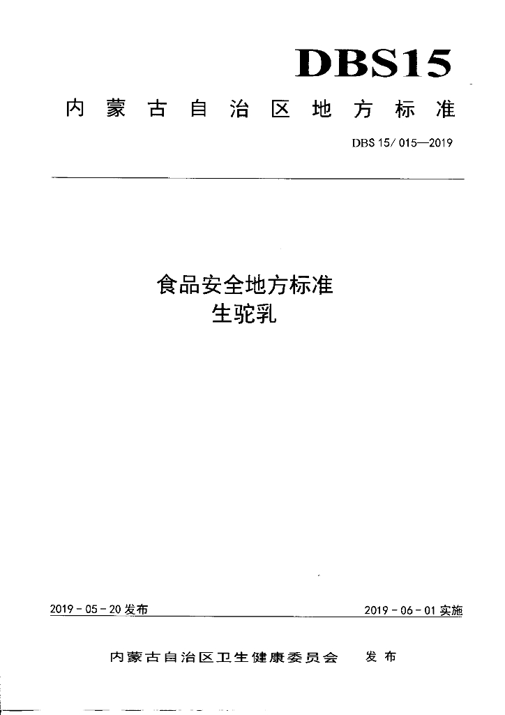 DBS15/ 015-2019 标准预览