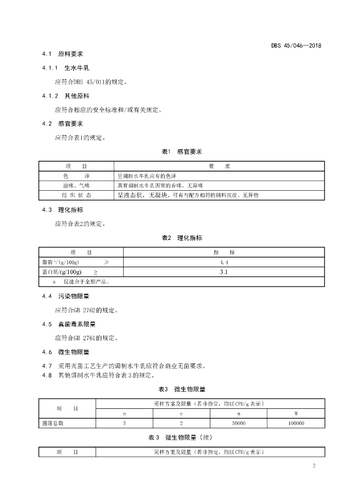 DBS45/ 046-2018 标准预览