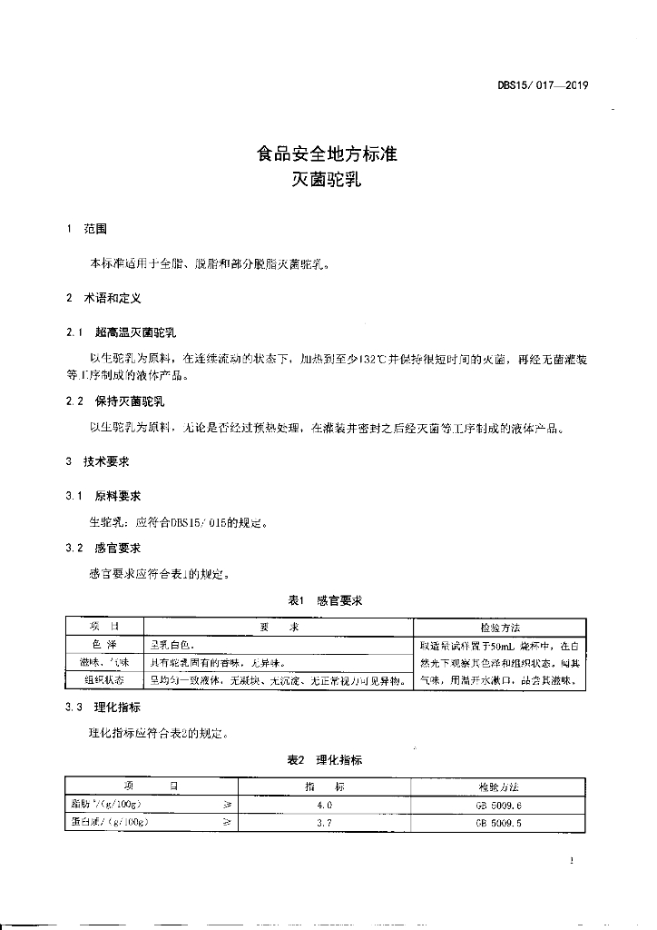 DBS15/ 017-2019 标准预览