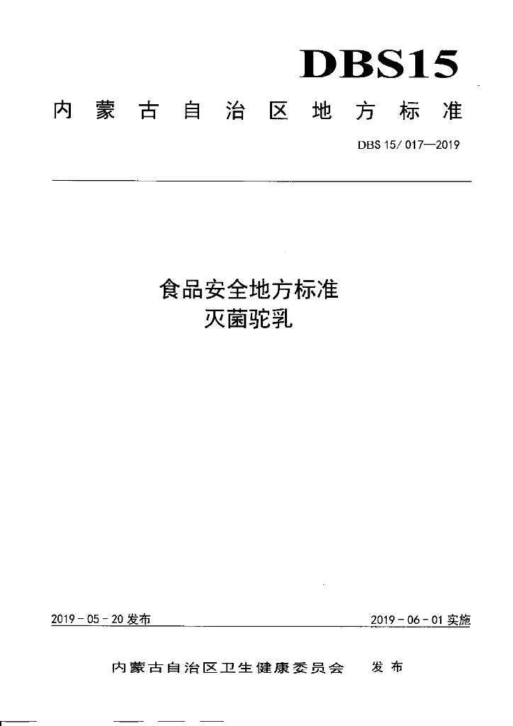 DBS15/ 017-2019 标准预览
