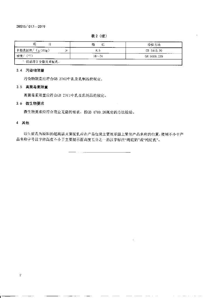 DBS15/ 017-2019 标准预览