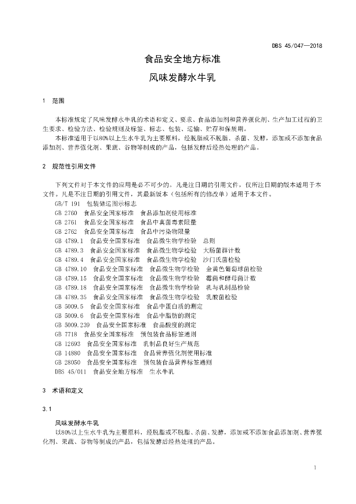 DBS45/ 047-2018 标准预览