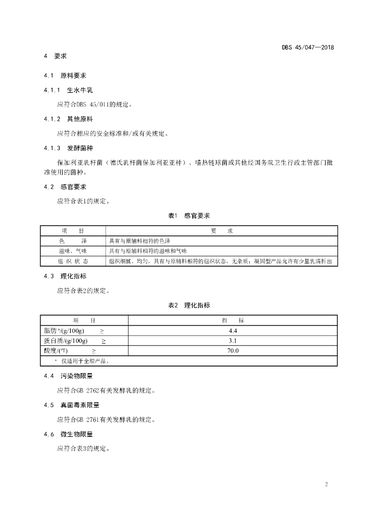 DBS45/ 047-2018 标准预览