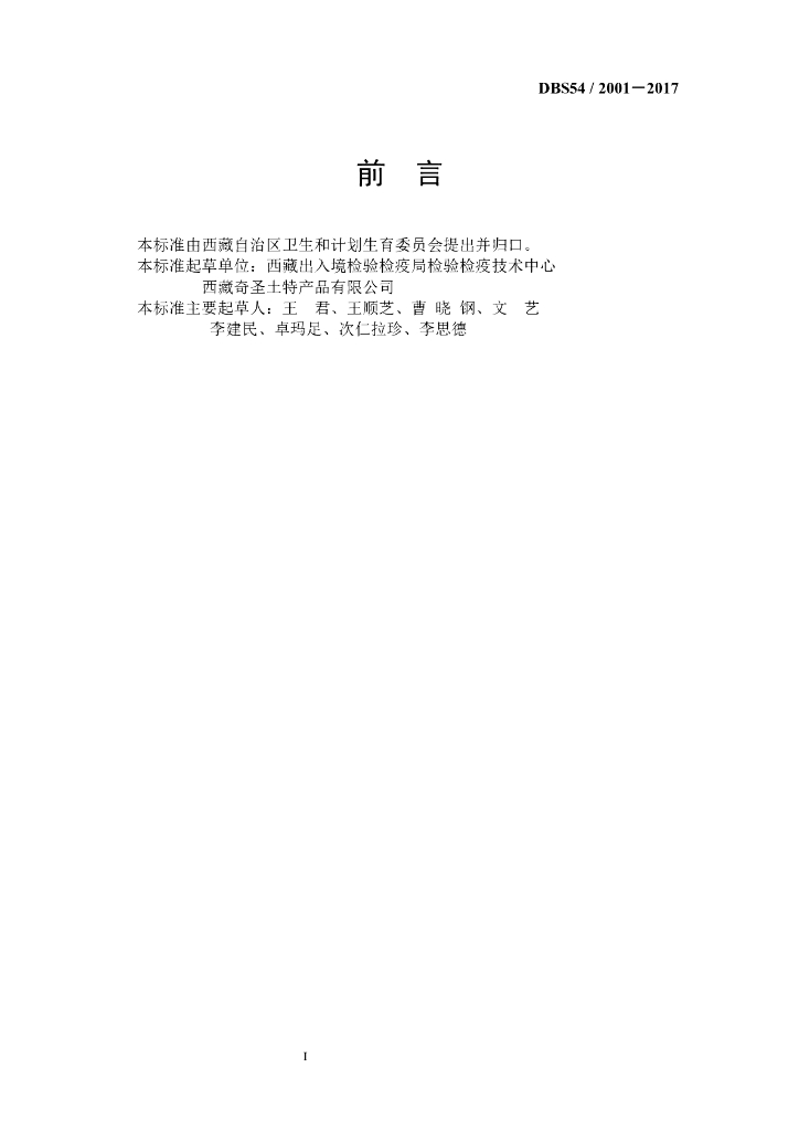 DBS54/ 2001-2017 标准预览