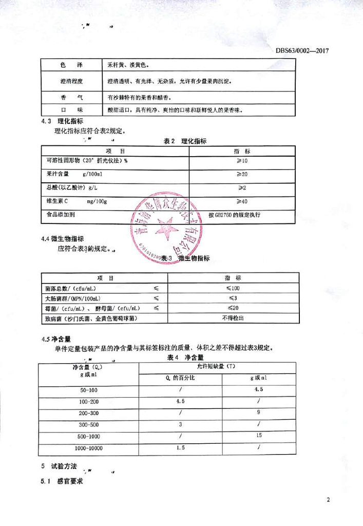 DBS63/ 0002-2017 标准预览