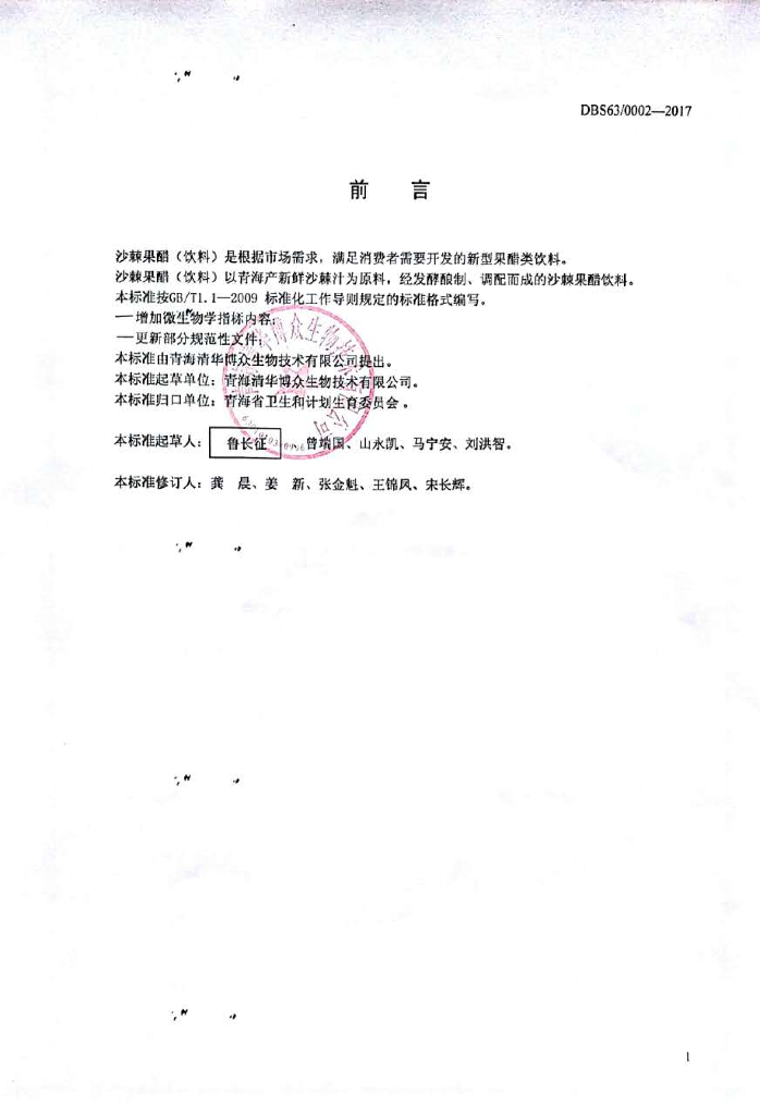 DBS63/ 0002-2017 标准预览