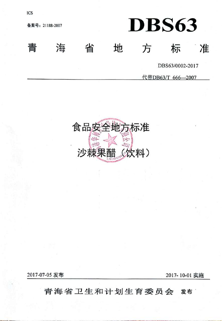 DBS63/ 0002-2017 标准预览