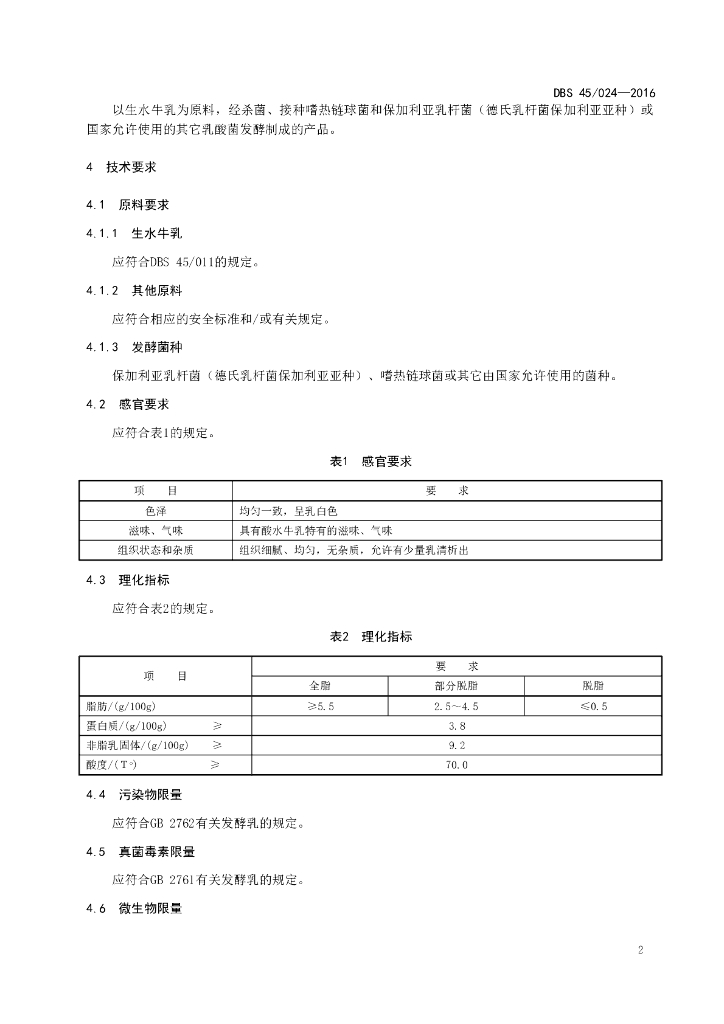 DBS45/ 024-2016 标准预览