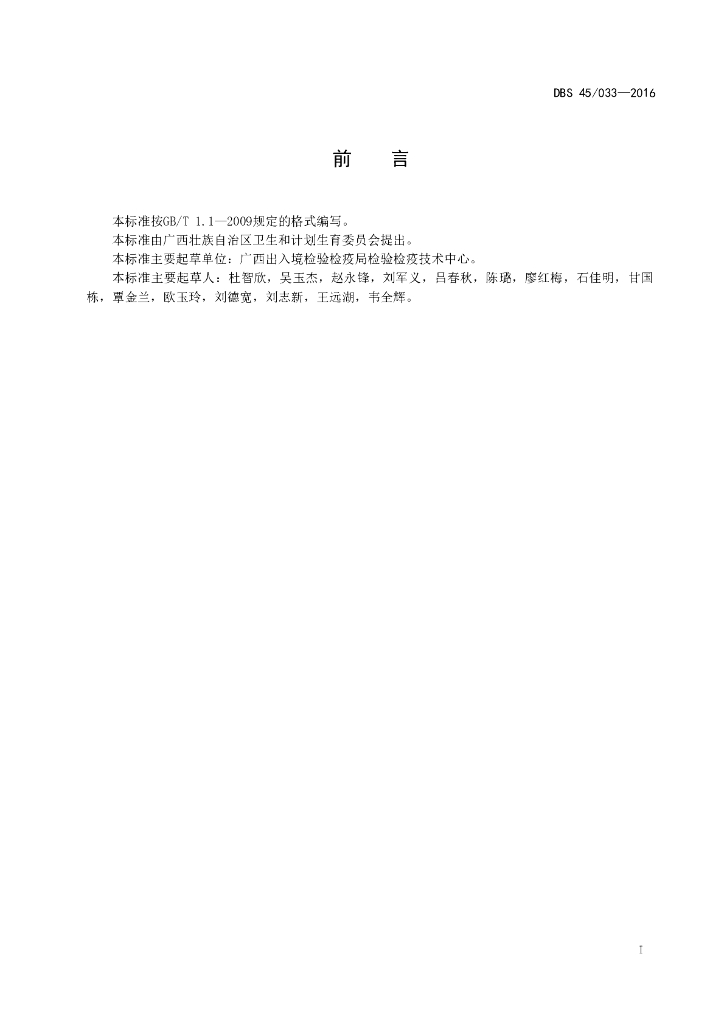 DBS45/ 033-2016 标准预览