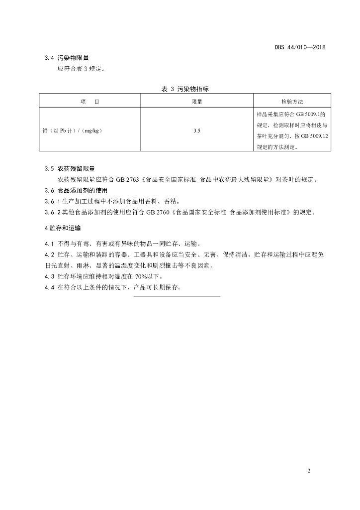 DBS44/ 010-2018 标准预览