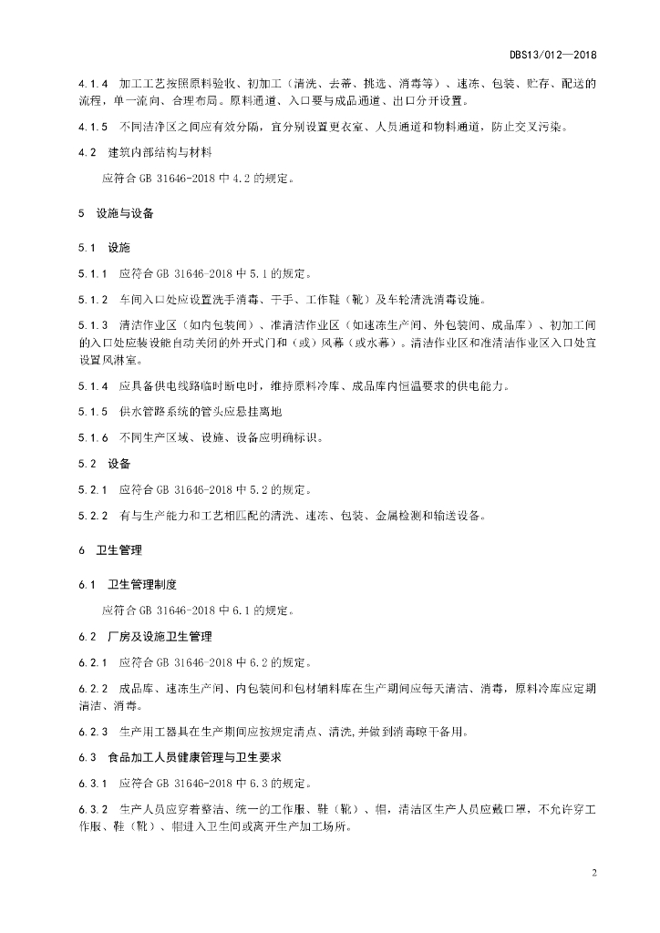 DBS13/ 012-2018 标准预览