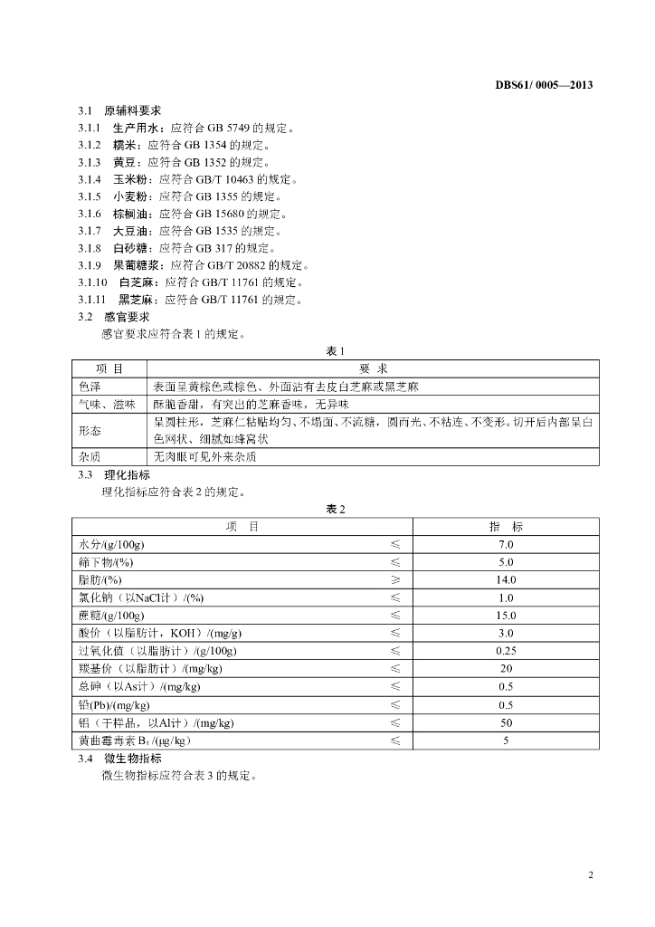 DBS61/ 0005-2013 标准预览