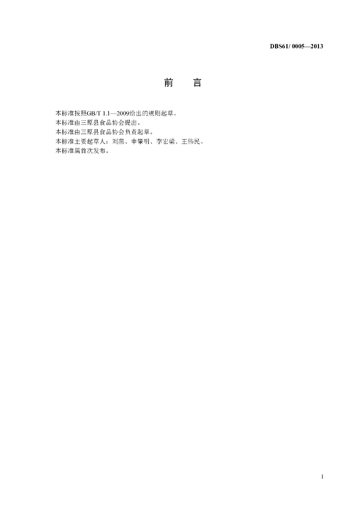 DBS61/ 0005-2013 标准预览